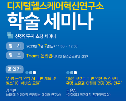 IIDH 학술세미나